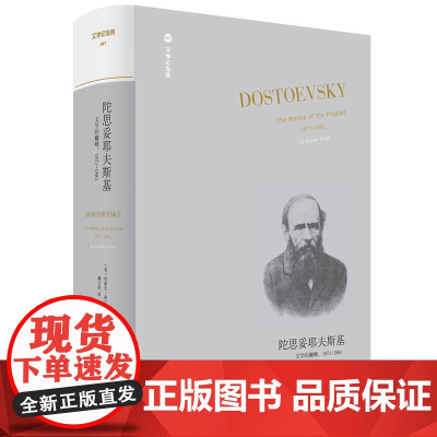 文学纪念碑 陀思妥耶夫斯基:文学的 1871-1881