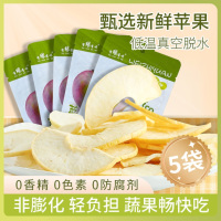 有缘有味即食苹果脆20g*5袋装老幼休闲零食酸甜可口苹果干果蔬脆 非薯片膨化食品