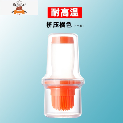 硅胶油刷厨房家用烘焙烧烤小刷子带油瓶可高温烙饼食品级毛刷器 敬平 橘色挤压式(1个装)
