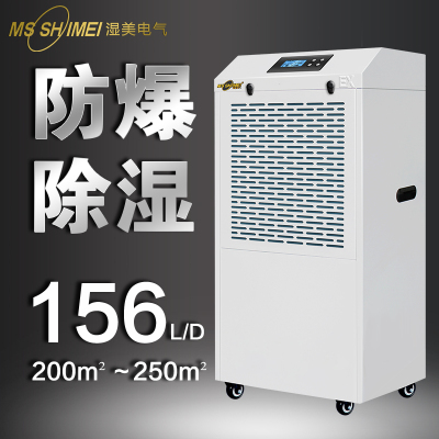 湿美防爆除湿机 适用:200~250㎡ 车间抽湿机工业除湿器BCF-9156B