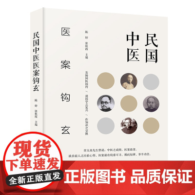民国中医医案钩玄