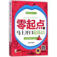 音像零起点马上开口说韩语林楚乔 主编