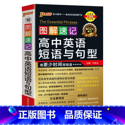 短语与句型 高中通用 [正版]全国通用2025新版图解速记高中英语词汇3500词乱序版高一高二高三单词书高考高频单词口袋