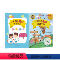 小学数学乘法专项练习 小学通用 [正版]2本.超有趣的小学数学乘法游戏书+专项练习 芒果妈妈团名创教育 新加坡数学