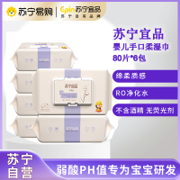 苏宁宜品婴儿手口湿巾宝宝湿巾80片6包