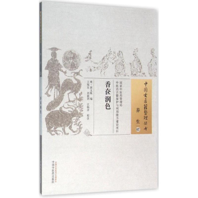 醉染图书香奁润色9787513071