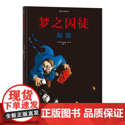 梦之囚徒 起源 漫画鬼才马克安托万马修 黑色幽默风格纸书卡夫卡式荒诞世界著名角色阿克法克国际漫画节初露锋芒奖上海文化出版