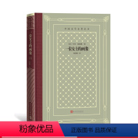 [正版]一位女士的画像外国文学名著丛书网格本美国亨利·詹姆斯现代派文学