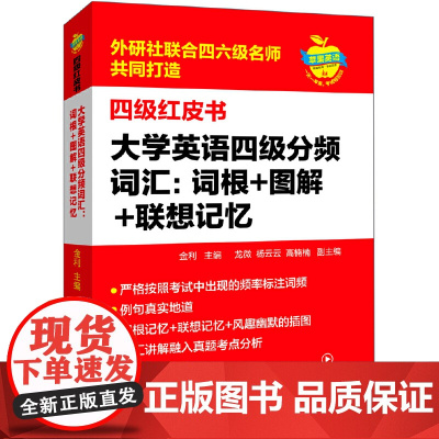 大学英语四级分频词汇:词根 图解 联想记忆