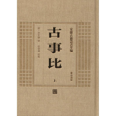 [M]古事比-9787546143170