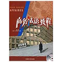 音像商务法语教程(学生)(配CD)张晶,(法)米切尔 编著