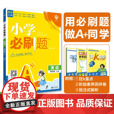2024版理想树小学必刷题 四年级上册 英语 课本同步练习题 外研版