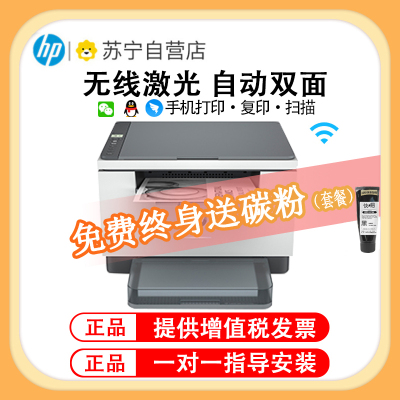 惠普 (HP) M233dw自动双面黑白激光三合一无线家用打印机一体机 打印复印扫描激光多功能一体机 小型商用办公一体机 套餐十 空机