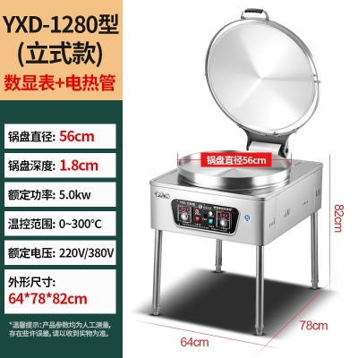 时光旧巷商用电饼铛不粘锅自动控温电饼炉烙饼机千层饼酱香饼煎饼机_1280型大直径数显款锅直径58CM深1.8CM圆脚架