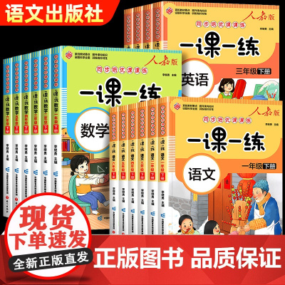 2025新版小学生同步练习册一年级二年级下册语文数学英语人教版配套练习三四五六年级练习题预习复习一课一练小学1年级下专项