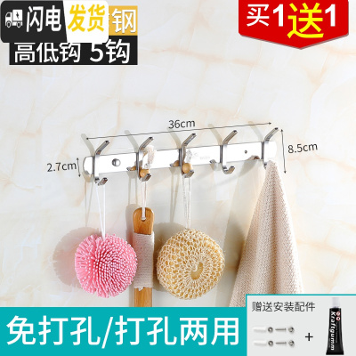 三维工匠浴室挂衣钩衣服排钩免打孔墙上粘钩挂衣架不锈钢勾厨房挂钩墙壁挂 [304]五钩高低