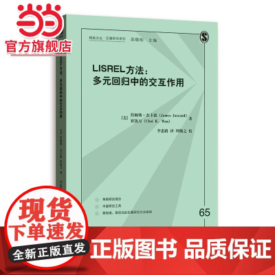 LISREL方法:多元回归中的交互作用