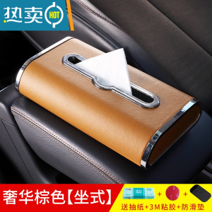 敬平车载纸巾盒高级感挂式纸抽盒汽车扶手箱餐巾盒车用创意网红抽纸盒 奢华棕色[座式款]