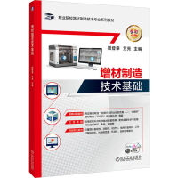 正版新书]增材制造技术基础周登攀 艾亮9787111737995
