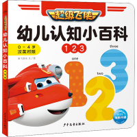 [M]幼儿认知小百科 123-9787558910975