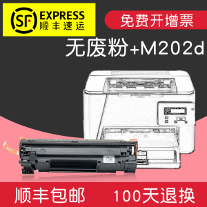 适合惠普laser jet M202d黑白激光一体机打印机硒鼓粉墨盒墨粉盒HP碳粉仓复印机晒鼓息鼓成像套鼓黑色易加粉鼓架 【4500页无废墨型】顺丰直邮