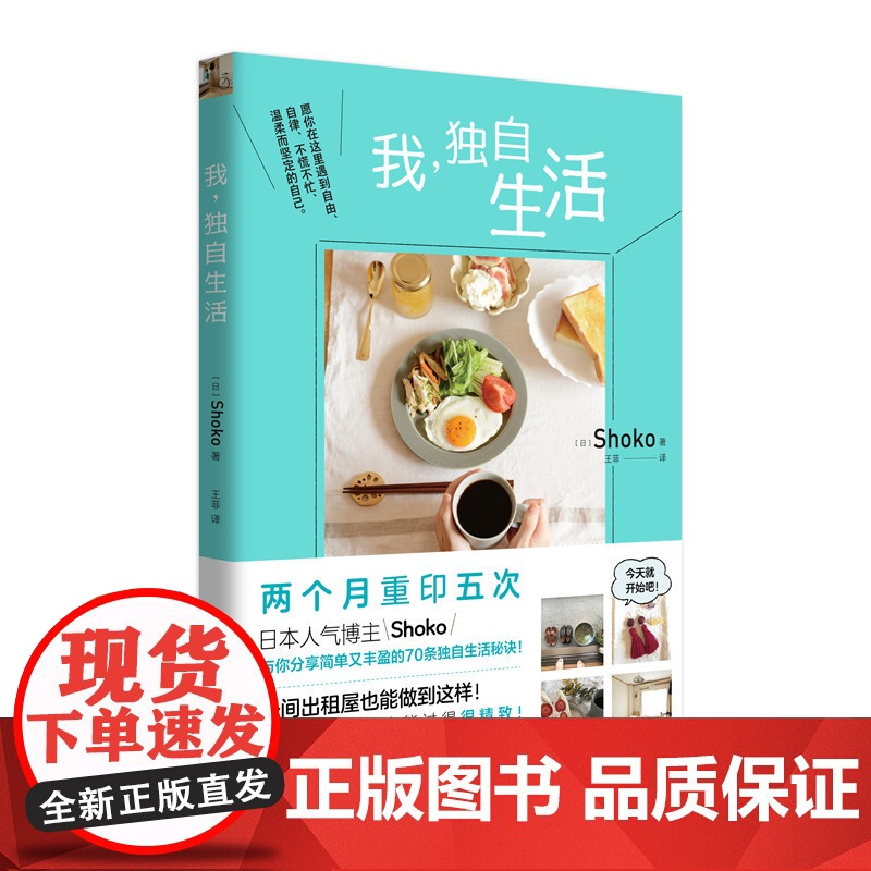 我,独自生活 正版书籍