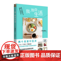 我,独自生活 正版书籍