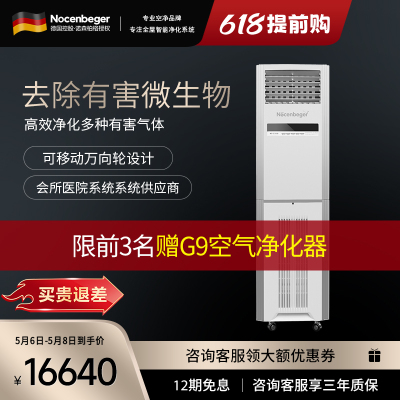 诺森柏格(Nocenbeger)商用新风系统 净化智能氧吧除甲醛雾霾二手烟粉尘PM2.5 特惠NCBG-S8