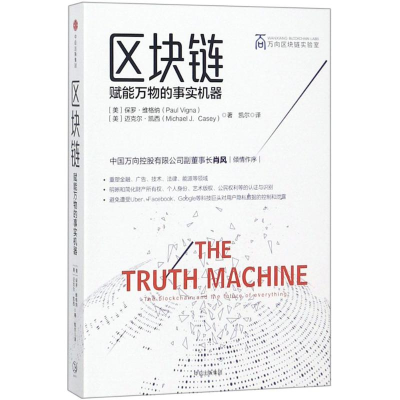 醉染图书区块链9787508689753