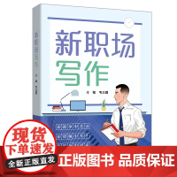 外研社 新职场写作