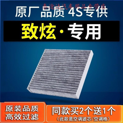 游枫亭适配汽车广汽丰田致炫空调滤芯原厂14-15-16-17-18原装21款滤清器