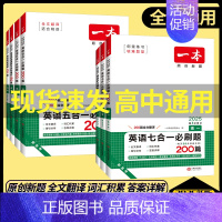 [语文]高中文言文完全解读[可用高中三年] 高中 三年级 [正版]高中任选2025高一二三高考阅读训练语文英语五合一七合