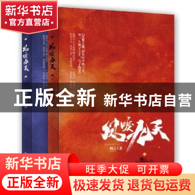 正版 凤唳九天(全2册) 晓云,魅丽文化 东方出版中心 978754731