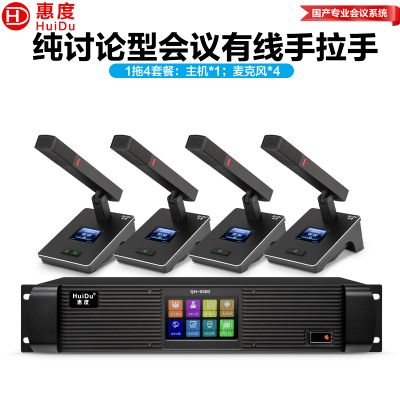 惠度(HuiDu)QH-9300(1+4)专业有线手拉手麦克风工程8芯卡侬网线桌面讨论型会议方杆话筒