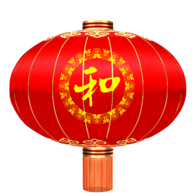 绵冠(MIANGUAN) 120#大红灯笼约75cm直径*66高cm 带花纹