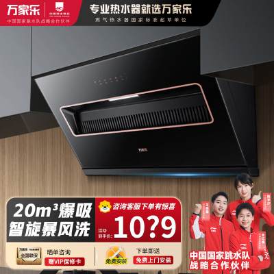 万家乐(Macro)TAJ3智能清洗油烟机侧吸式20立方爆炒大吸力 一级能效 十重锁烟技术家用烟机TAJ3挥手感应自