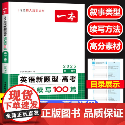 2025新高考英语新题型 读后续写100篇 高中生一二三年级新高考2024英语专项训练 作文素材写作读后续写技巧模板作文