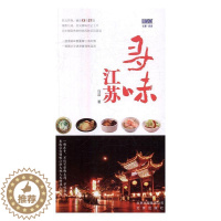 [醉染正版]“RT正版” 寻味江苏 北京出版社 旅游地图 图书书籍