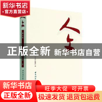 正版 人文:第七卷 《人文》编辑部 中国社会科学出版社 97875227