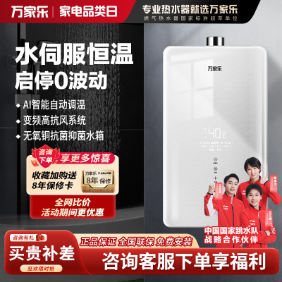 万家乐 16升燃气热水器燃热 全景屏玻璃面板水量伺服器水温0波动4大智慧浴智能温感厨房洗 热水器天然气 JSQ30-T8