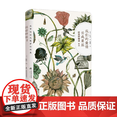 我们的爱情长成星辰 叶芝 著 诗歌词曲