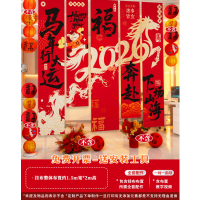 苏宁 万莱云特 新年挂布开门红气氛围场景布置条幅 [挂布5条装]2026新年挂布装饰A
