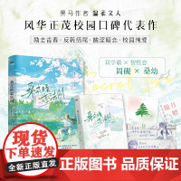 正版书籍 桑式暗恋法则 温柔文人 著 励志青春都市言情校园小说书籍实体书 新增出版番外情节 桑落 江苏凤凰文艺出版社