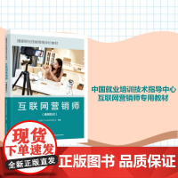 教材.*互联网营销师通用知识国家职业技能等级评价教材中国轻工企业投资发展协会出版年份2022年最新印刷2024年7月版次