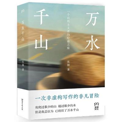 正版新书]万水千山沈颢9787572600210