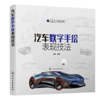 音像汽车数字手绘表现技法罗剑