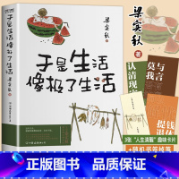 [正版]于是生活像极了生活 梁实秋散文集 文学泰斗梁实秋趣味散文选 在平淡的日子里掬拾俗趣近代小说人间清醒 且读梁实
