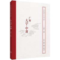 音像广解大学.中庸/国学经典释读王缁尘 口述