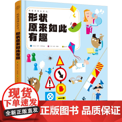 观察周围来学习:形状原来如此有趣