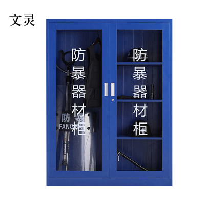 文灵防暴器材柜安保装备柜反恐安全器械柜应急柜防爆储存柜盾牌箱柜子